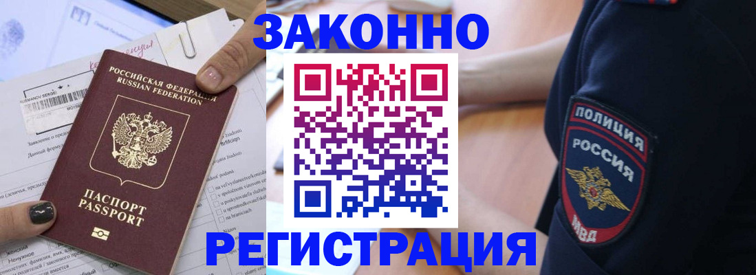 временная регистрация собственник в Отрадном
