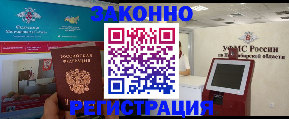прописка штамп в Отрадном